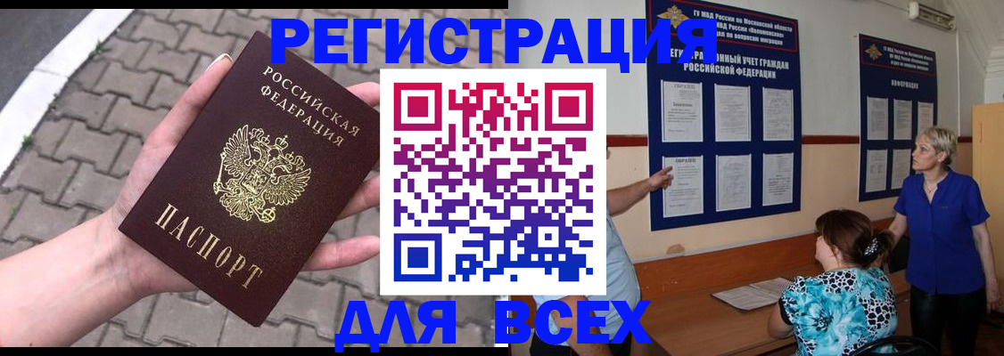 прописка в Кызыле
