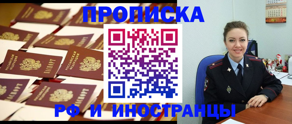 прописка штамп в Кызыле