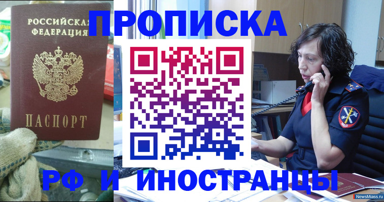 прописка в квартире в Кызыле